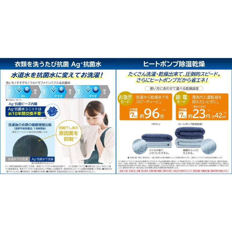 大阪限定設置込み TW-127XH3L-W ドラム式洗濯乾燥機 ZABOON