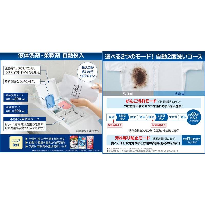 大阪限定設置込み TW-127XH3L-W ドラム式洗濯乾燥機 ZABOON