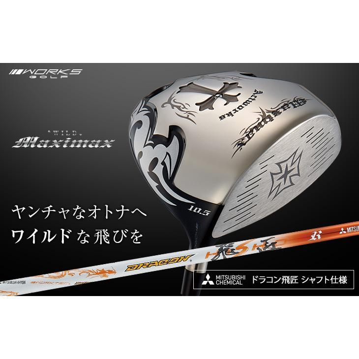 【新品】ワイルドマキシマックス　三菱ケミカル製 ドラコン飛匠シャフト仕様 ゴルフ クラブ ドライバー メンズ 46インチ ワイルドマキシ