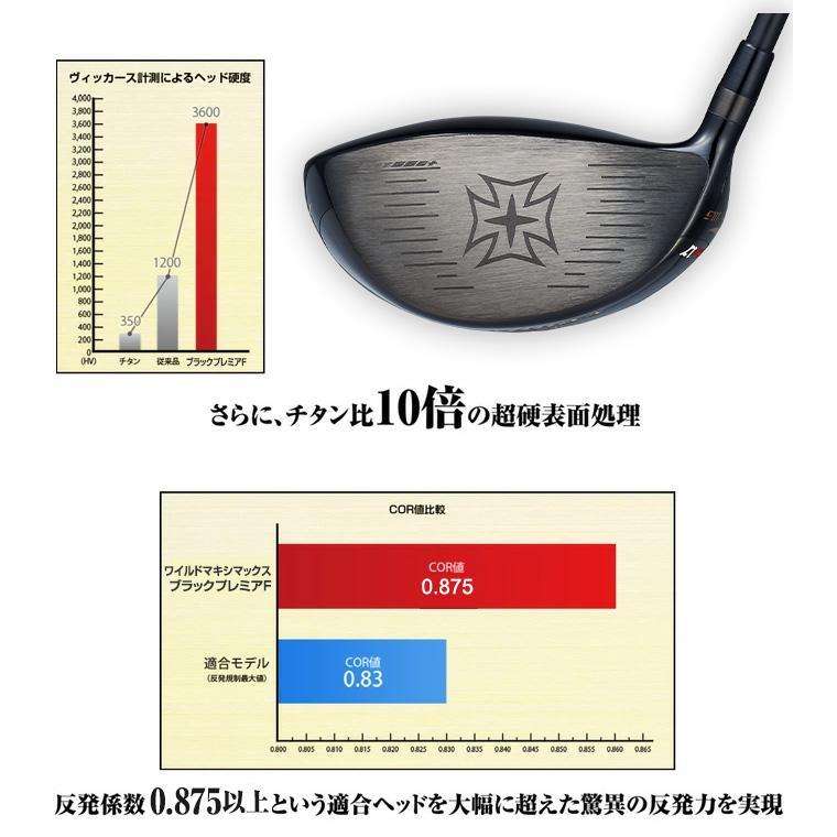 ゴルフ クラブ ドライバー メンズ 超高反発 ワイルドマキシマックスブラックプレミアF プラチナ飛匠シャフト仕様 9.5度 10.5度 R SRの画像
