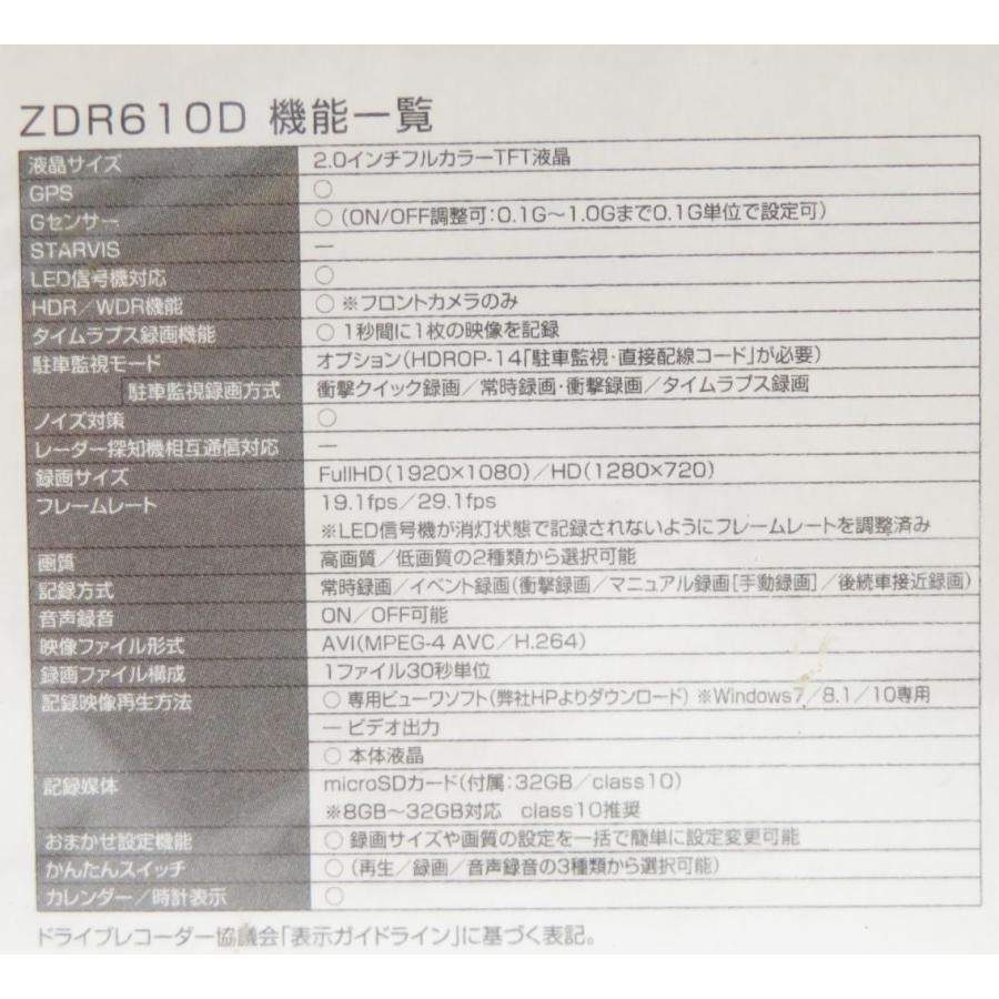 ZDR610D コムテック COMTEC ドライブレコーダー 一体型 前後2カメラ