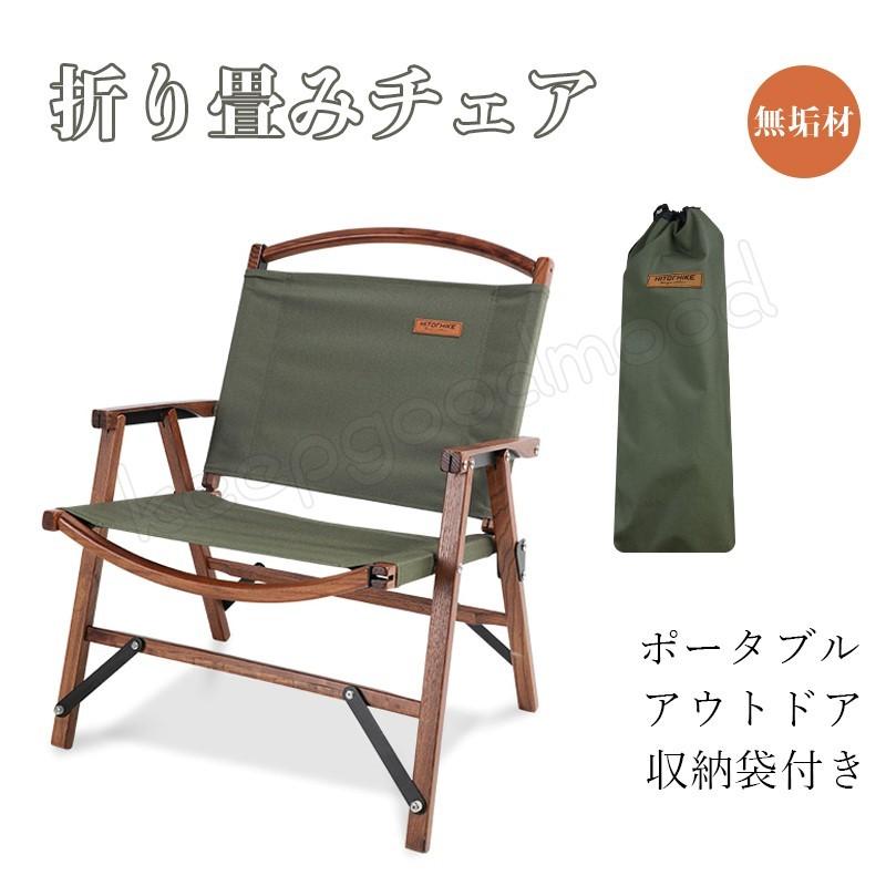 手数料安い アウトドア チェア 折りたたみ ソリッドウッド ポーチ付き コンパクト キャンプ リラックス チェアー イス 椅子 持ち運び 携帯椅子 キャンプ おしゃれ Qyg Keepgoodmood 通販 Yahoo ショッピング 信頼 Www Lequotidien Mr