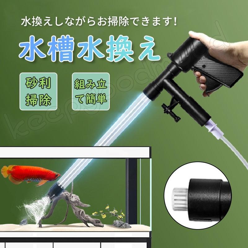 水槽水換え 掃除時間を短縮 手動式 操作簡単 多機能 組み立て簡単 楽に水槽清掃 水換えポンプ アクアリウム 底砂クリーナー フィルター 汚れ取 空間浄化 Qyh Keepgoodmood 通販 Yahoo ショッピング
