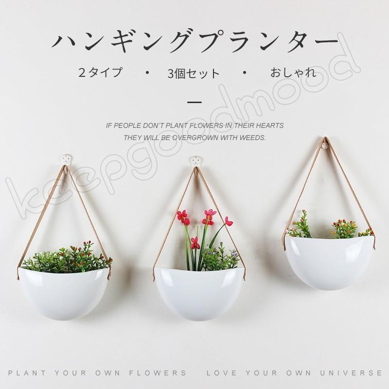 ハンギングプランター 吊り鉢 3個セット 壁掛け 吊るす プランター 陶器 植木鉢 室内 壁飾り インテリア 観葉植物 多肉植物 ハンギングポット おしゃれ 北欧 白 Qyh Keepgoodmood 通販 Yahoo ショッピング