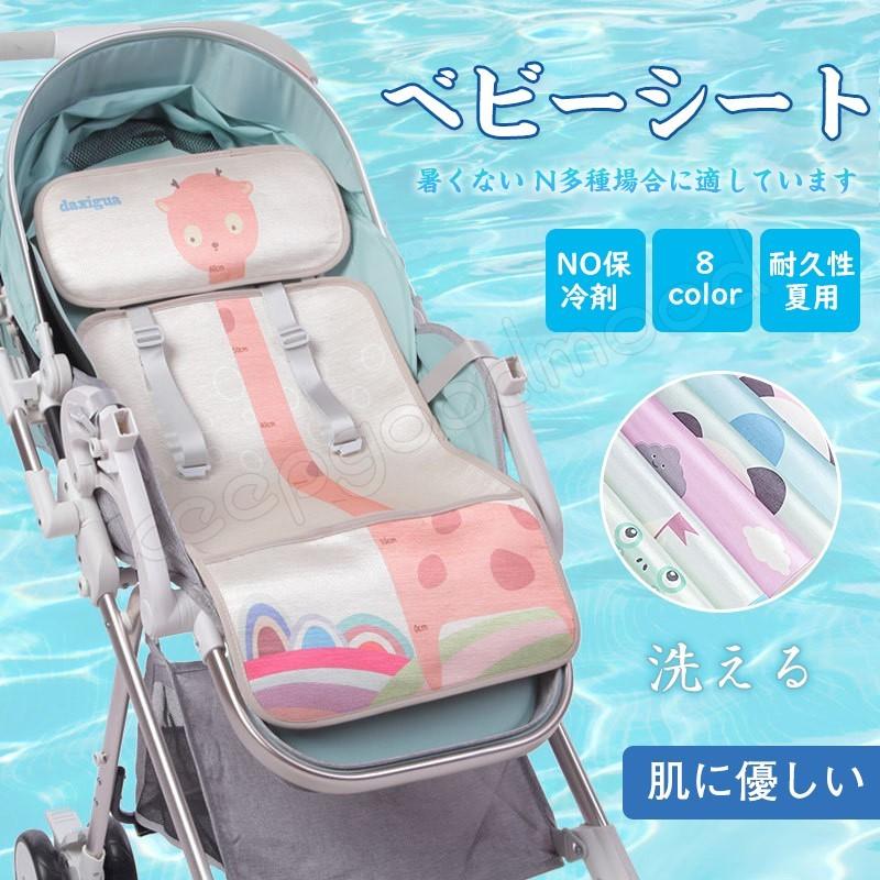 ベビーカー クッション ベビーシート ベビーカーシート 涼しい メッシュ 予約販売 本 保冷シート 夏対策 暑さ対策 出産祝い ひんやりマット ゆったり