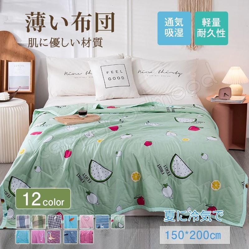 掛け布団 150 0cm シングル 接触冷感 ひんやり 肌掛け ブランケット 夏 タオルケット おしゃれ ケット 大判 夏 涼感 夏用 冷たい キルトケット Qyy Keepgoodmood 通販 Yahoo ショッピング