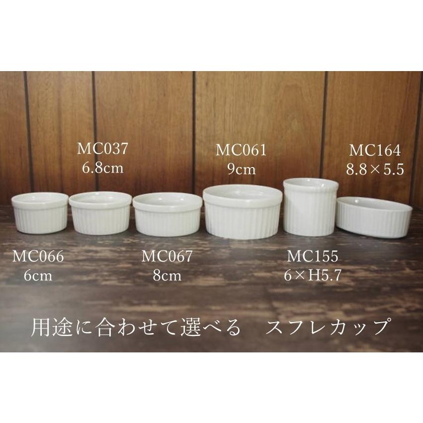 MC061　白約９ｃｍスフレカップ・グラタン　[美濃焼/日本製/陶磁器/ホワイト/ココット/ビュッフェ/デザート/ソース/レストラン/業務用/アウトレット] |  | 03
