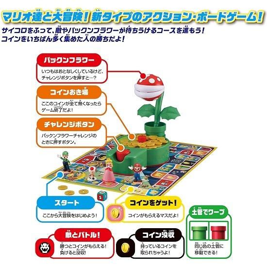 スーパーマリオかみつき注意！パックンフラワーゲーム エポック