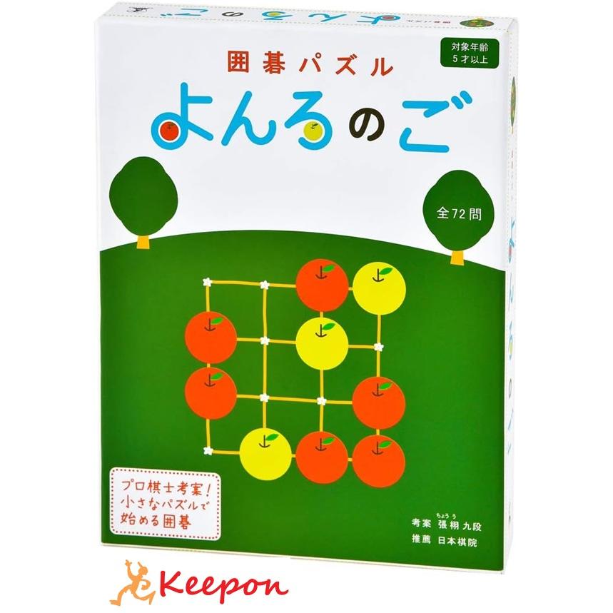 囲碁パズル よんろのご 新装版 幻冬舎 おもちゃ 囲碁 子ども 幼稚園