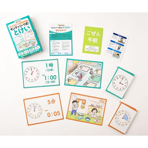 モンテッソーリ式カード とけい 幻冬舎 学習 幼児 勉強 3歳 4歳 5歳 6歳 時計 生活習慣 カードゲーム 算数 |  | 01