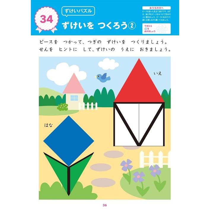 モンテッソーリ式ドリル ずけい 感覚教育(3冊までメール便可) 幼児ドリル 学習 幼児 勉強 ドリル 図形 知育ブック |  | 01