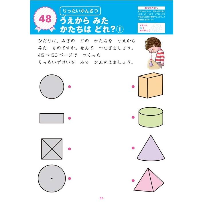モンテッソーリ式ドリル ずけい 感覚教育(3冊までメール便可) 幼児ドリル 学習 幼児 勉強 ドリル 図形 知育ブック |  | 02