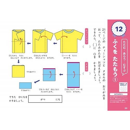 モンテッソーリ式ドリル せいかつ 日常生活の練習(3冊までメール便可) 3・4・5・6歳 幼児ドリル 学習 幼児 勉強 ドリル |  | 01