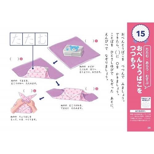 モンテッソーリ式ドリル せいかつ 日常生活の練習(3冊までメール便可) 3・4・5・6歳 幼児ドリル 学習 幼児 勉強 ドリル |  | 02