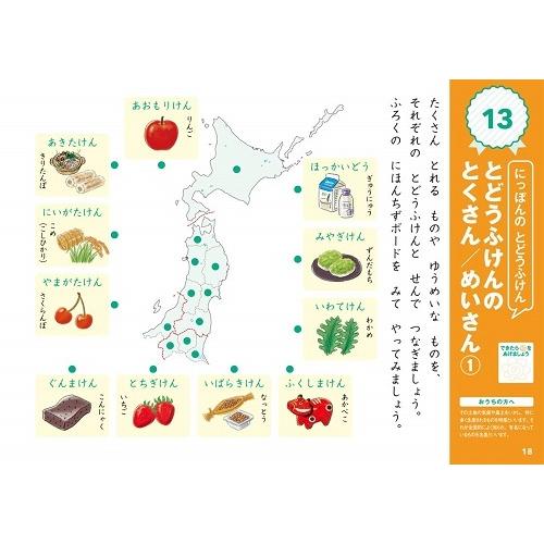 モンテッソーリ式ドリル にっぽんとせかい(3冊までメール便可) 　4・5・6歳 幼児ドリル 学習 幼児 勉強 ドリル 世界 日本 |  | 02