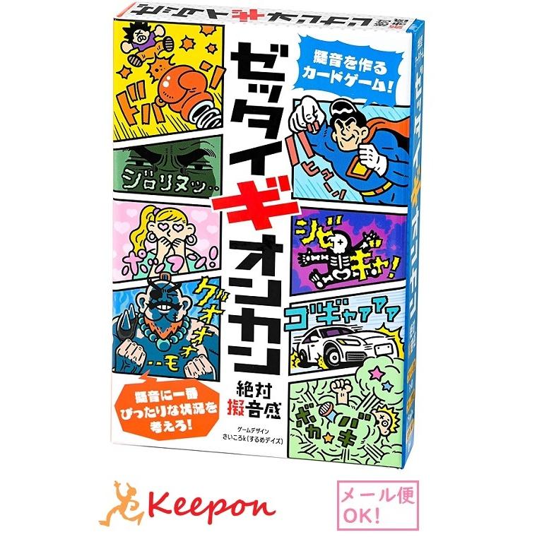 ゼッタイギオンカン (2個までメール便可) 幻冬舎 カードゲーム おもちゃ コミュニケーションゲーム 擬音 | 