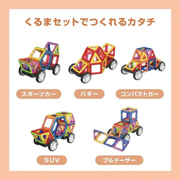抗菌マグブロック くるまセット TKクリエイト クリスマスプレゼント 誕生日 おもちゃ ゲーム パズル 車 3歳 幼稚園 保育園 小学生 |  | 04