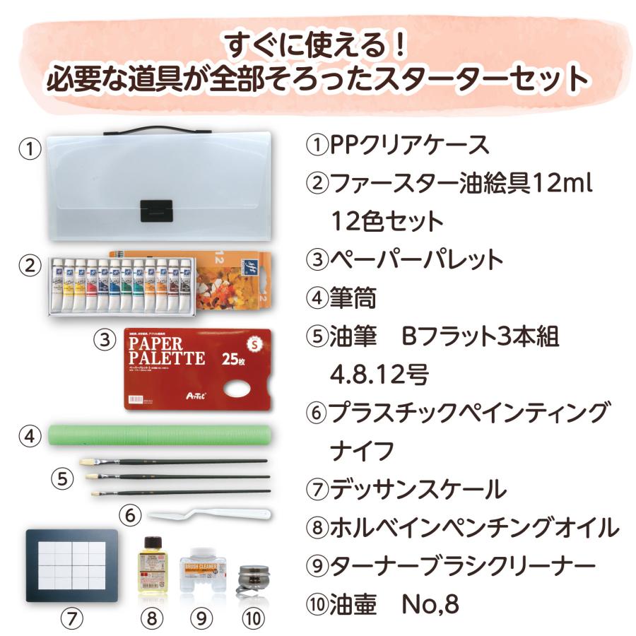 ファースター油絵具PPセット 絵具 アーテック 美術 新学期 図工 パレット 学校教材 |  | 01