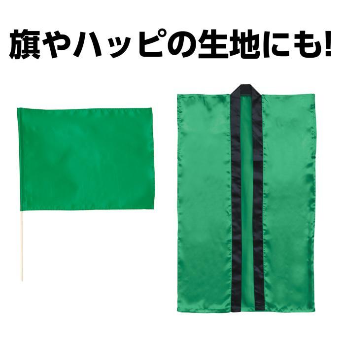 個人宅不可・代引き不可】サテン布ロール 10m巻150cm巾 10色からお