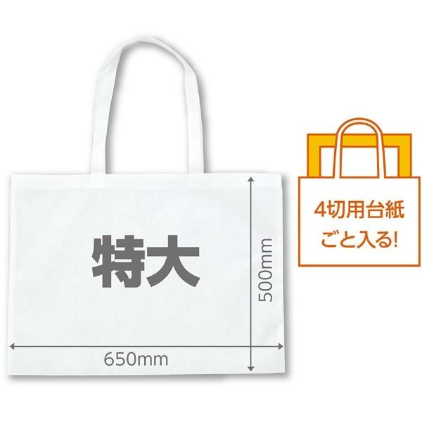作品収納バッグ 不織布 特大(2枚までメール便可) アーテック 入学 卒園