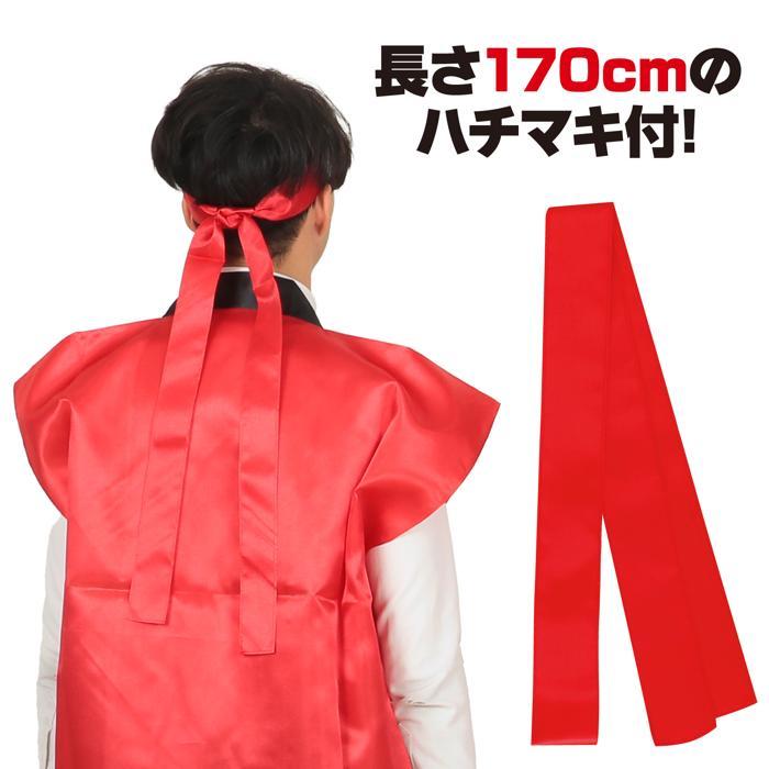 名入れ可 サテンロングハッピ(ハチマキ付) Lサイズ(高校生?大人用) (2