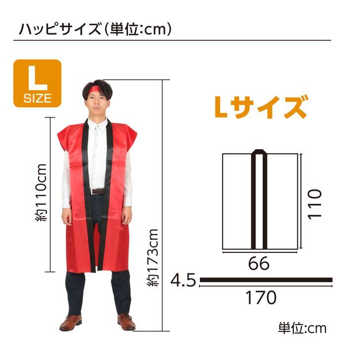 名入れ可 サテンロングハッピ(ハチマキ付) Lサイズ(高校生?大人用) (2