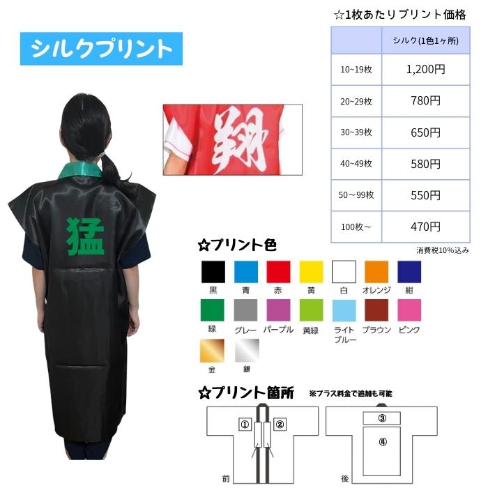 名入れ可 サテンロングハッピ(ハチマキ付) Lサイズ(高校生?大人用) (2