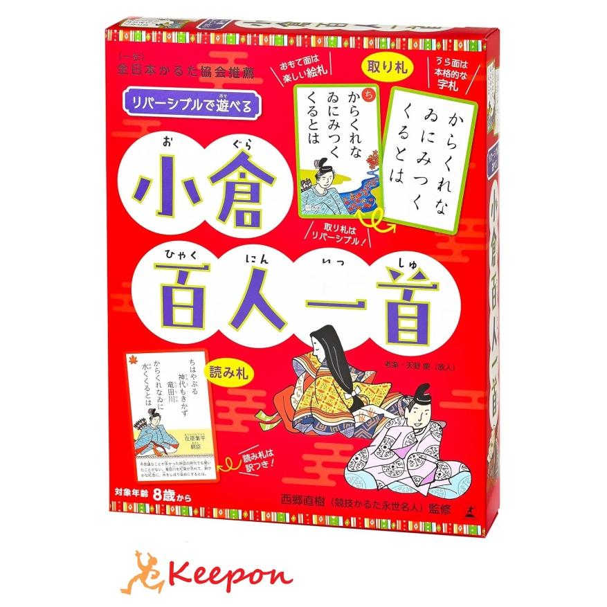 リバーシブルで遊べる 小倉百人一首 幻冬舎 百人一首 お正月 かるた カードゲーム 小学生 | 