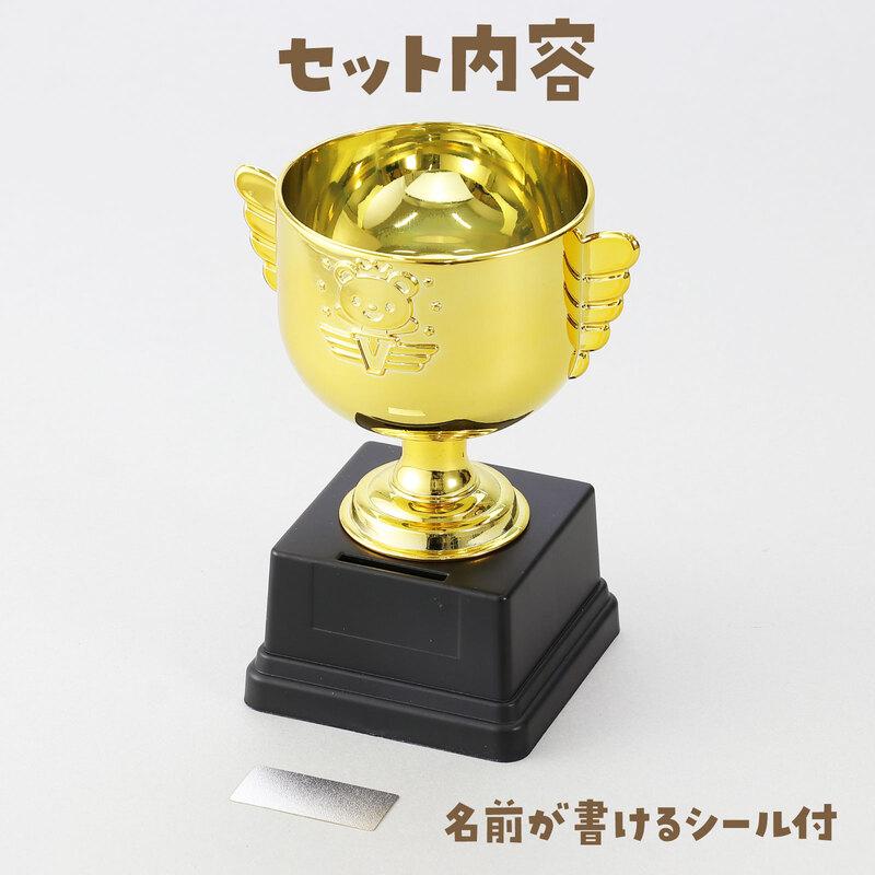 ゴールドトロフィー エンジョイアニマル アーテック 運動会 体育祭 記念品 プレゼント 園名 幼稚園 保育園 トロフィー カップ 優勝 貯金箱 |  | 05