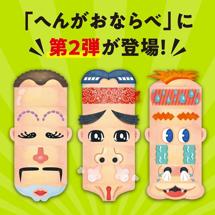 へんがおならべ2 (7個までメール便可) ア ーテック カードゲーム 小学生 幼稚園 保育園 子ども おもしろ お正月 えあわせ 絵合わせ 変顔 |  | 01