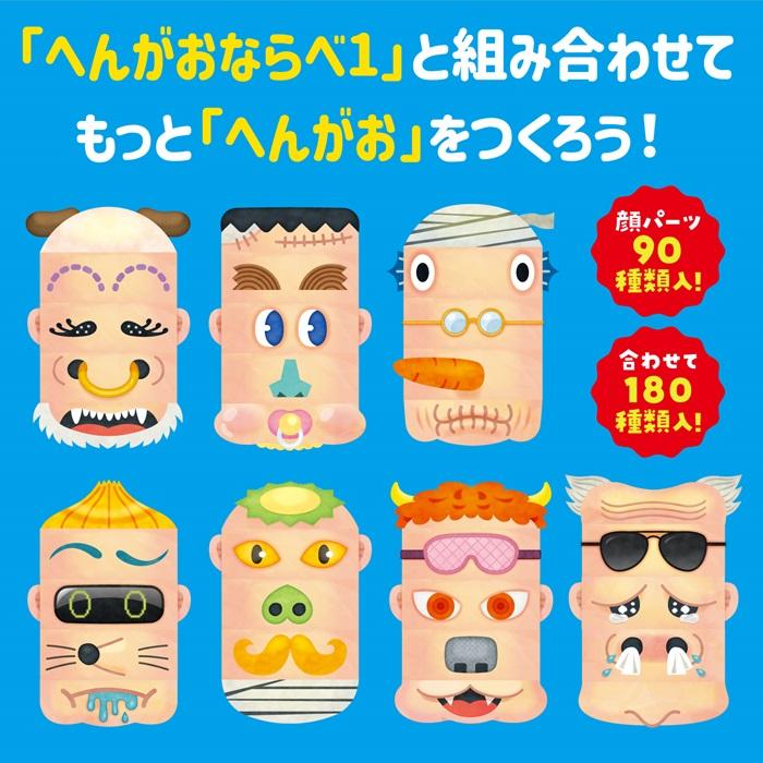 へんがおならべ2 (7個までメール便可) ア ーテック カードゲーム 小学生 幼稚園 保育園 子ども おもしろ お正月 えあわせ 絵合わせ 変顔 |  | 02