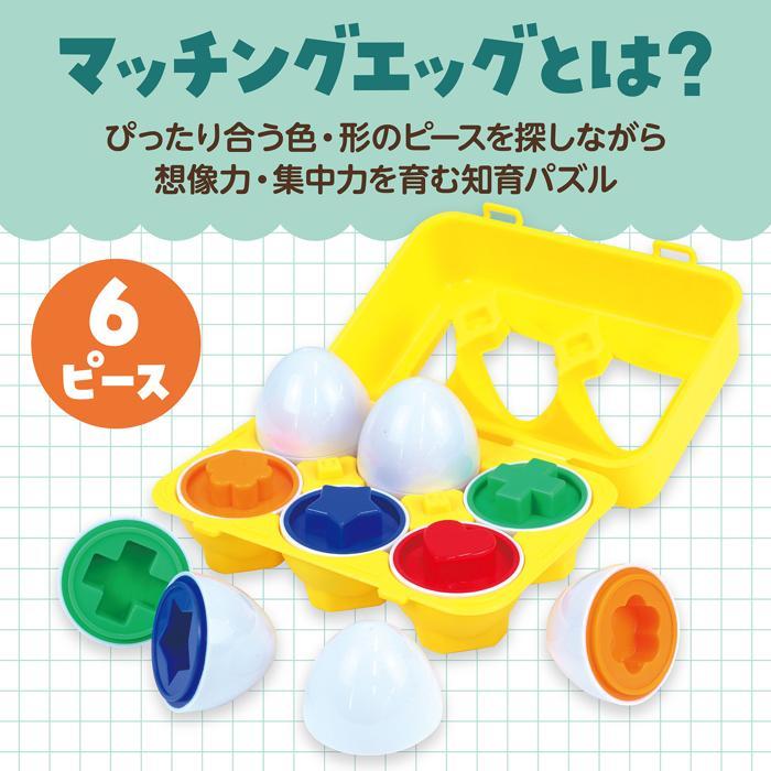 たまご型のかたちあわせ パック付 おもちゃ ゲーム 幼稚園 保育園 小学生 子供 子ども アーテック 形合わせ 知育玩具 パズル |  | 02