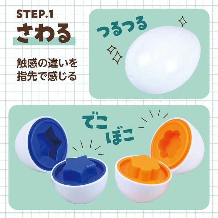 たまご型のかたちあわせ パック付 おもちゃ ゲーム 幼稚園 保育園 小学生 子供 子ども アーテック 形合わせ 知育玩具 パズル |  | 08