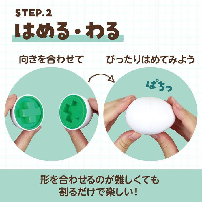 たまご型のかたちあわせ パック付 おもちゃ ゲーム 幼稚園 保育園 小学生 子供 子ども アーテック 形合わせ 知育玩具 パズル |  | 09