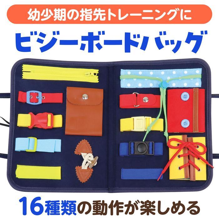 フェルト知育バッグ　アーテック おもちゃ プレゼント 知育玩具 紐通し ひも 指先 練習 |  | 02