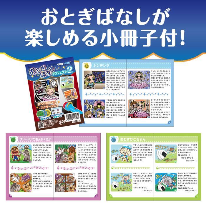 おとぎばなしプロジェクター２ アーテック 壁 家 学習 小学校 小学生 おもちゃ スクリーン 昔話 絵本 幼稚園 保育園  おとぎ話 |  | 04