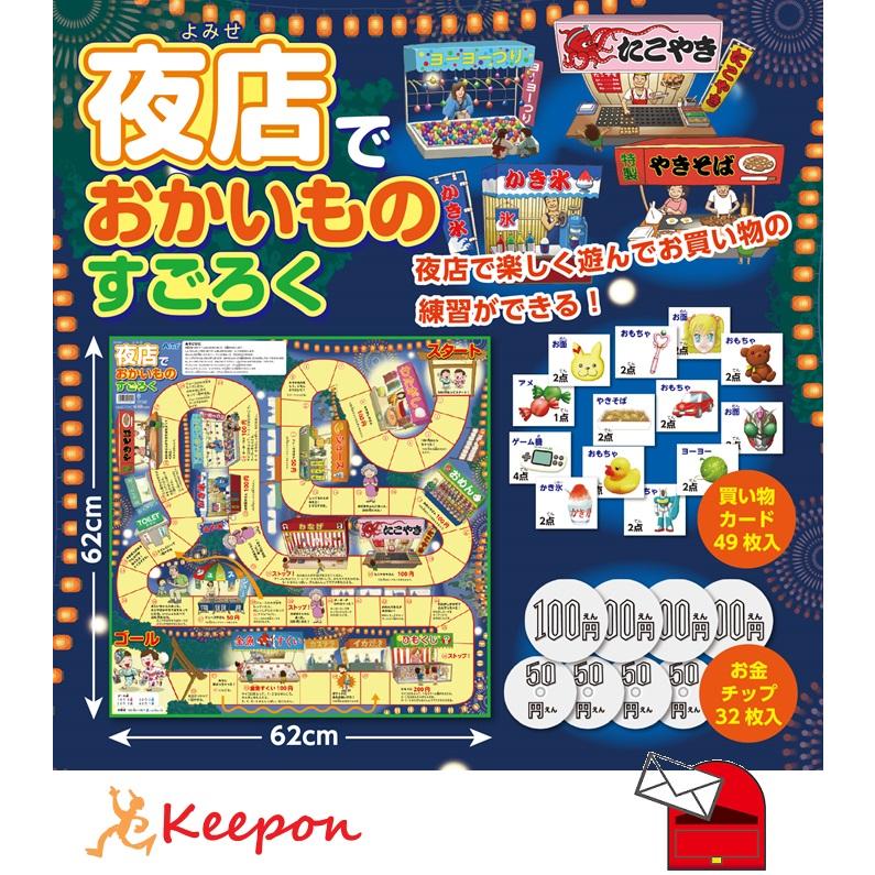 アプリ付 夜店でおかいものすごろく(3個までメール便可) アーテック 知育玩具 面白い ボードゲーム 子供 お正月 小学生 幼稚園 保育園 子ども スマホ テレビ | 