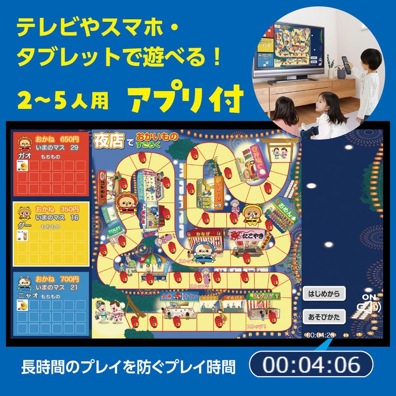アプリ付 夜店でおかいものすごろく(3個までメール便可) アーテック 知育玩具 面白い ボードゲーム 子供 お正月 小学生 幼稚園 保育園 子ども スマホ テレビ |  | 01