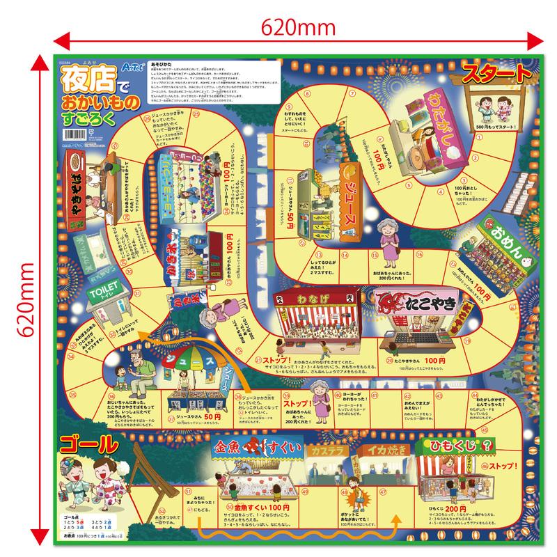 アプリ付 夜店でおかいものすごろく(3個までメール便可) アーテック 知育玩具 面白い ボードゲーム 子供 お正月 小学生 幼稚園 保育園 子ども スマホ テレビ |  | 03