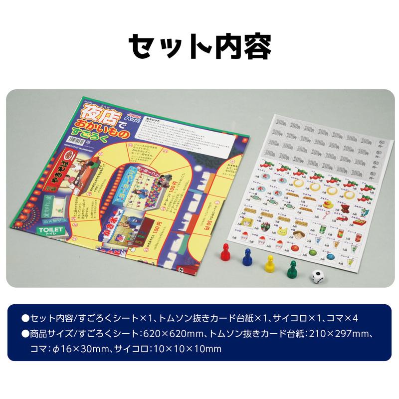 アプリ付 夜店でおかいものすごろく(3個までメール便可) アーテック 知育玩具 面白い ボードゲーム 子供 お正月 小学生 幼稚園 保育園 子ども スマホ テレビ |  | 04