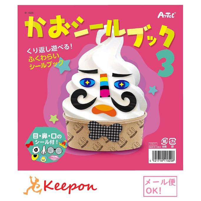 かおシールブック3(5冊までメール便可) アーテック 知育ブック おもちゃ 顔 福笑い ふくわらい 目 口 鼻 幼稚園 保育園 お正月 | 