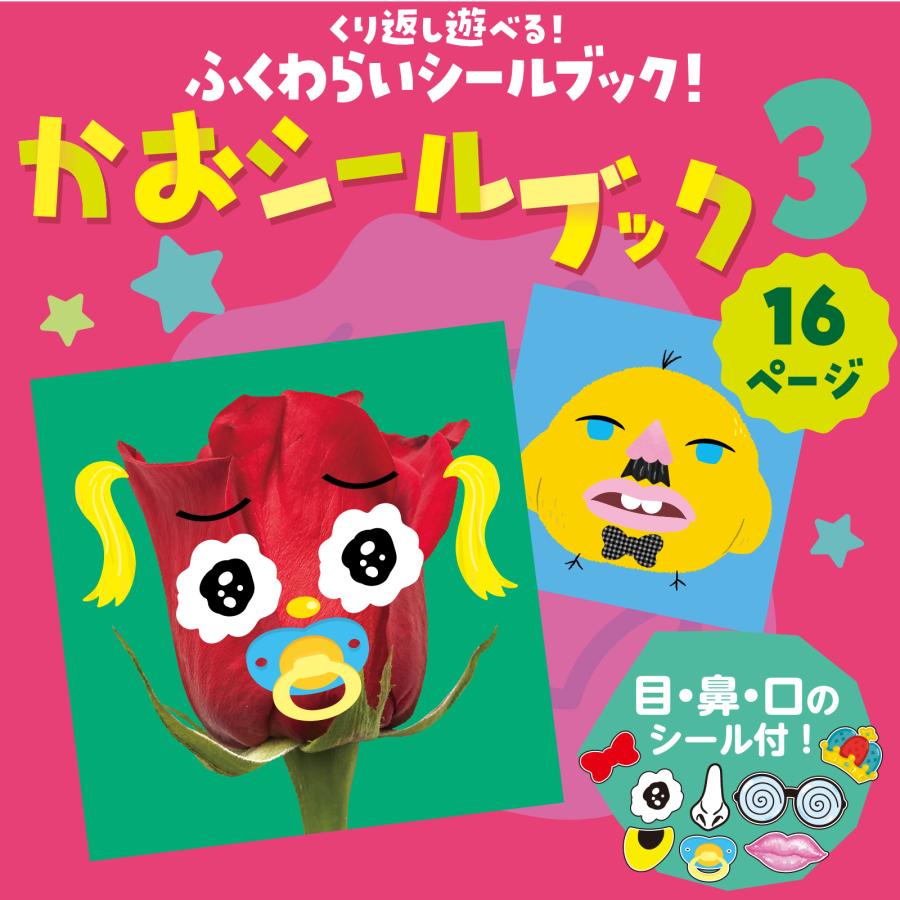 本シールセット　ALIVE Alex Face アートブック かおシールブック3(5冊までメール便可) アーテック 知育ブック