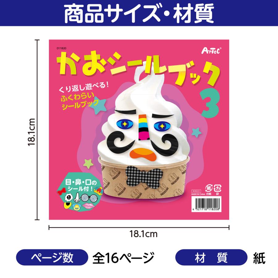 かおシールブック3(5冊までメール便可) アーテック 知育ブック おもちゃ 顔 福笑い ふくわらい 目 口 鼻 幼稚園 保育園 お正月 |  | 05