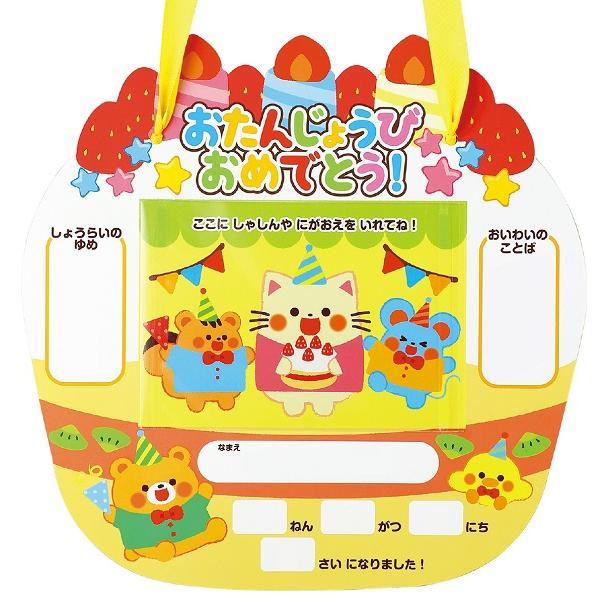 お誕生日かんむり&カードセット アーテック バースデーカード