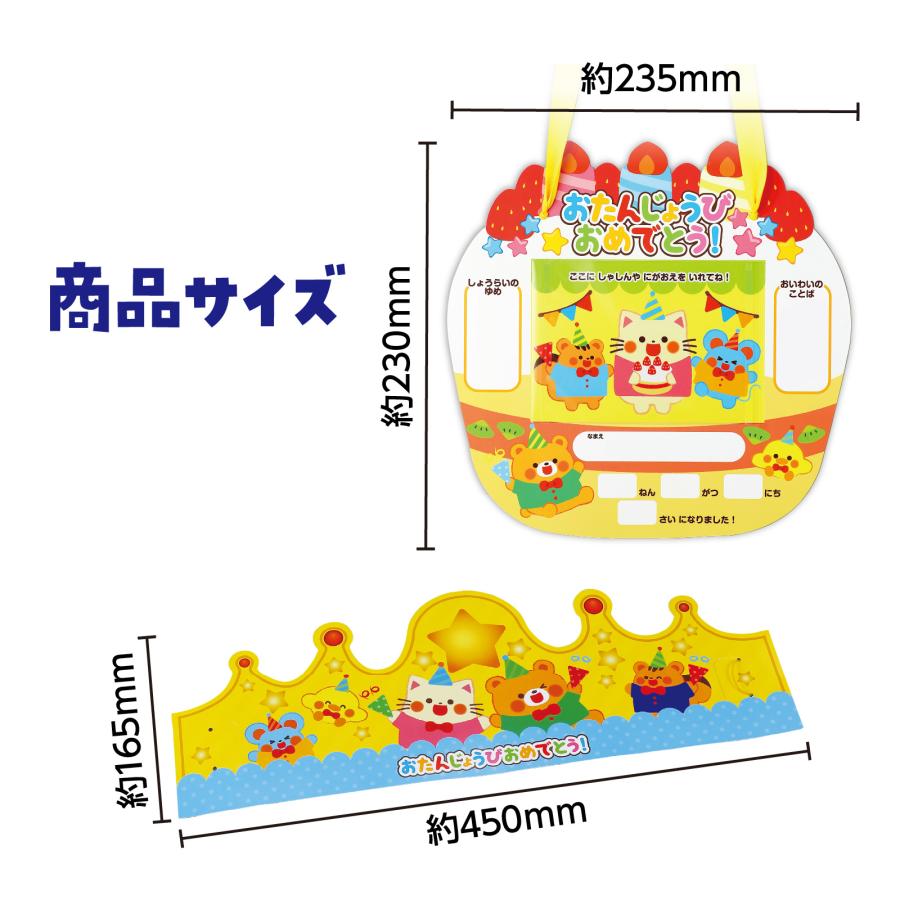 お誕生日かんむり&カードセット アーテック バースデーカード