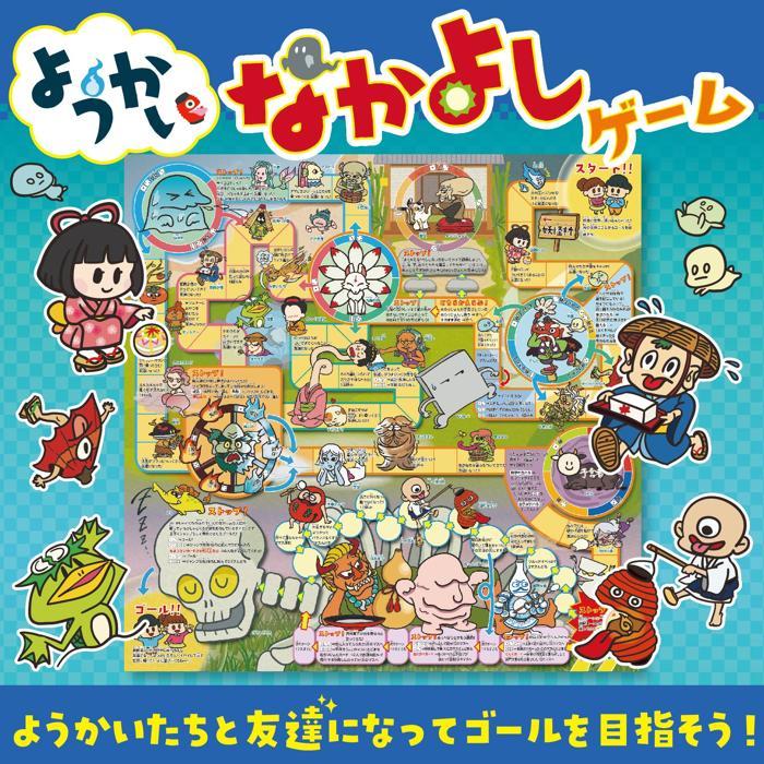 ようかいなかよしゲーム(2個までネコポス可) アーテック 知育玩具 幼児向けおもちゃ ボードゲーム 双六 動物 幼稚園 保育園 小学生 子ども イベント |  | 01