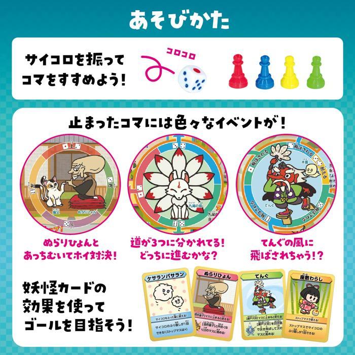 ようかいなかよしゲーム(2個までネコポス可) アーテック 知育玩具 幼児向けおもちゃ ボードゲーム 双六 動物 幼稚園 保育園 小学生 子ども イベント |  | 03