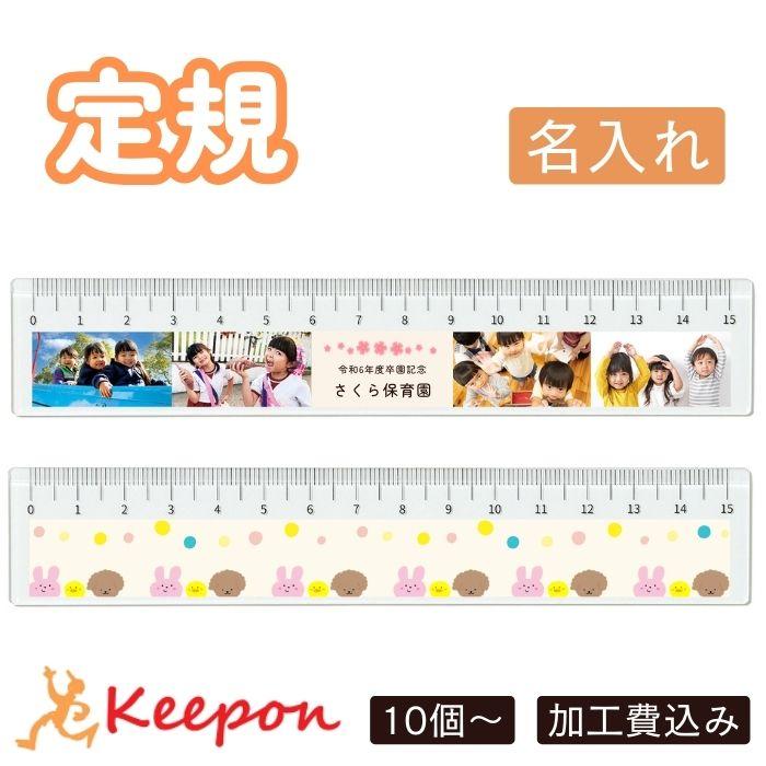 【10個から注文可能】定規 加工費込(メール便可) 卒業 入園 記念品 プレゼント ギフト 写真 A4 名入れ アーテック ペット 卒園 幼稚園 保育園 小学校 部活 | 