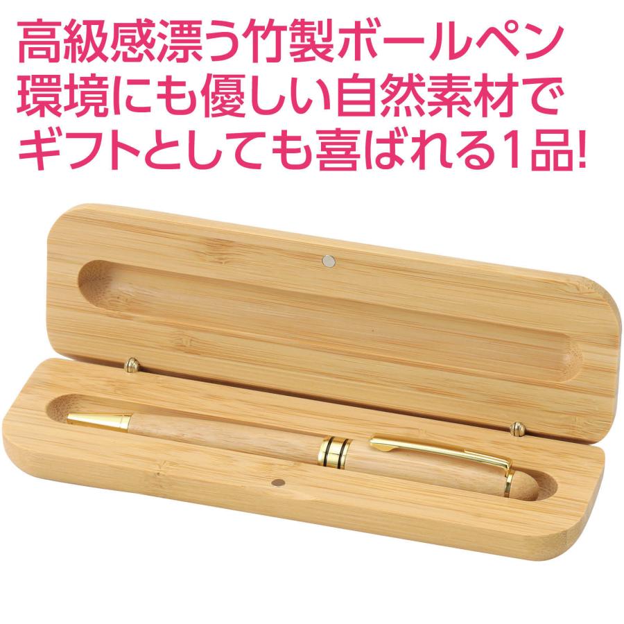 天然竹製ボールペン（ケース付） (メール便可) アーテック 記念品 プレゼント 木製 小学校 中学校 高校 大学 |  | 01