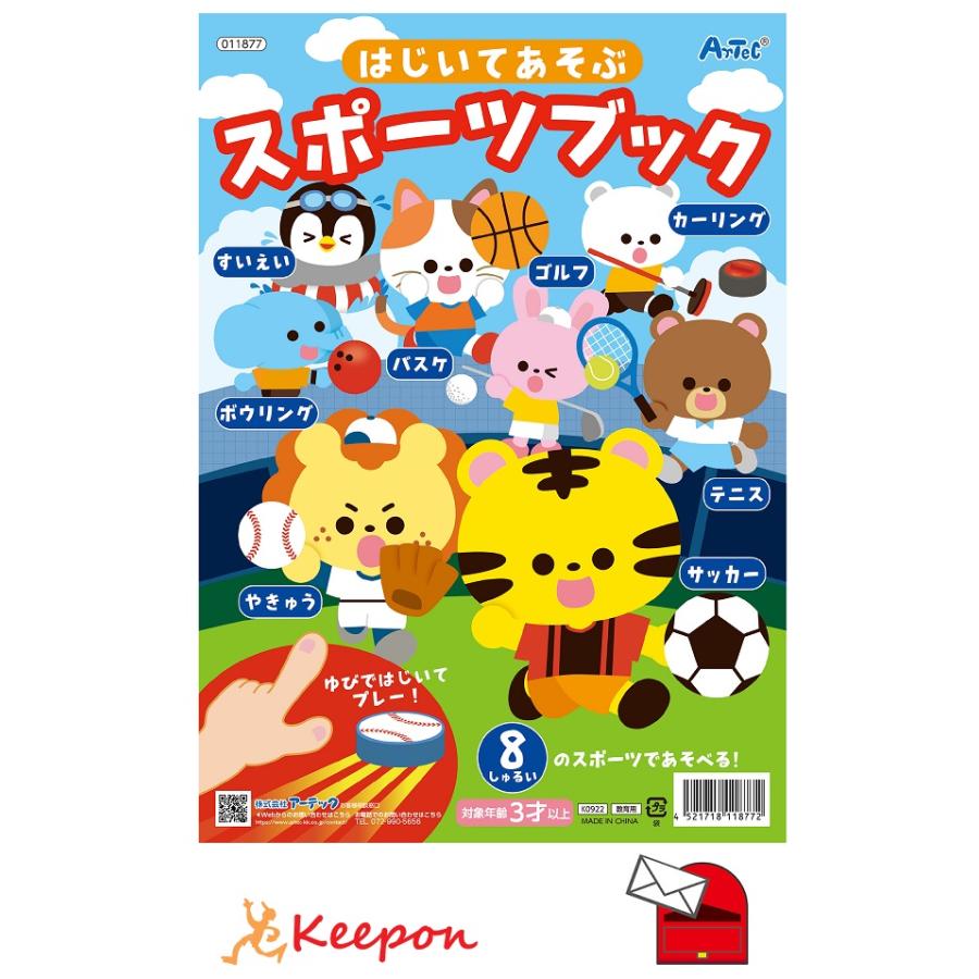 はじいてあそぶスポーツブック (3個までメール便可) アーテック 知育